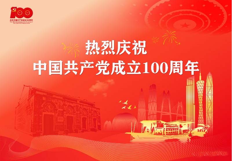 熱烈慶祝中國共產黨成立100周年，卓泰凈化全體員工祝賀
